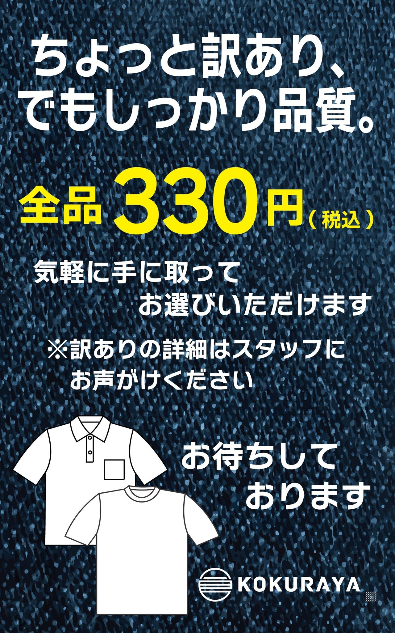 児島フェスに合わせて玄関スペースでアウトレット販売中！