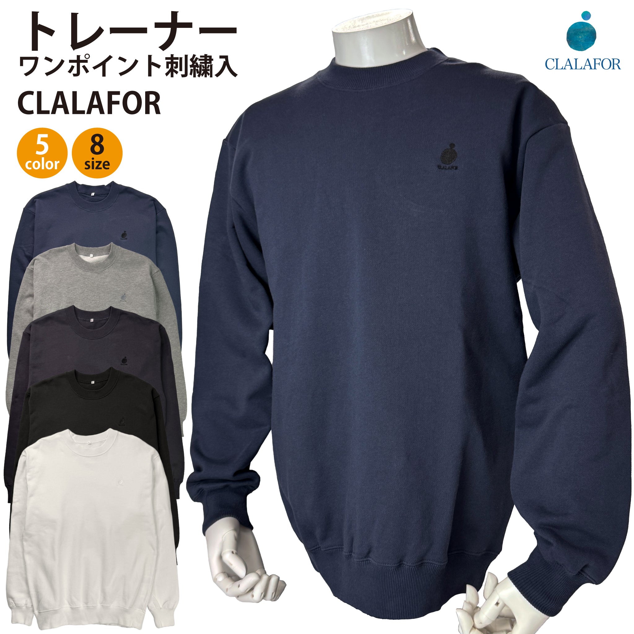 刺繍入トレーナー CLALAFOR【5E-2040CLA】
