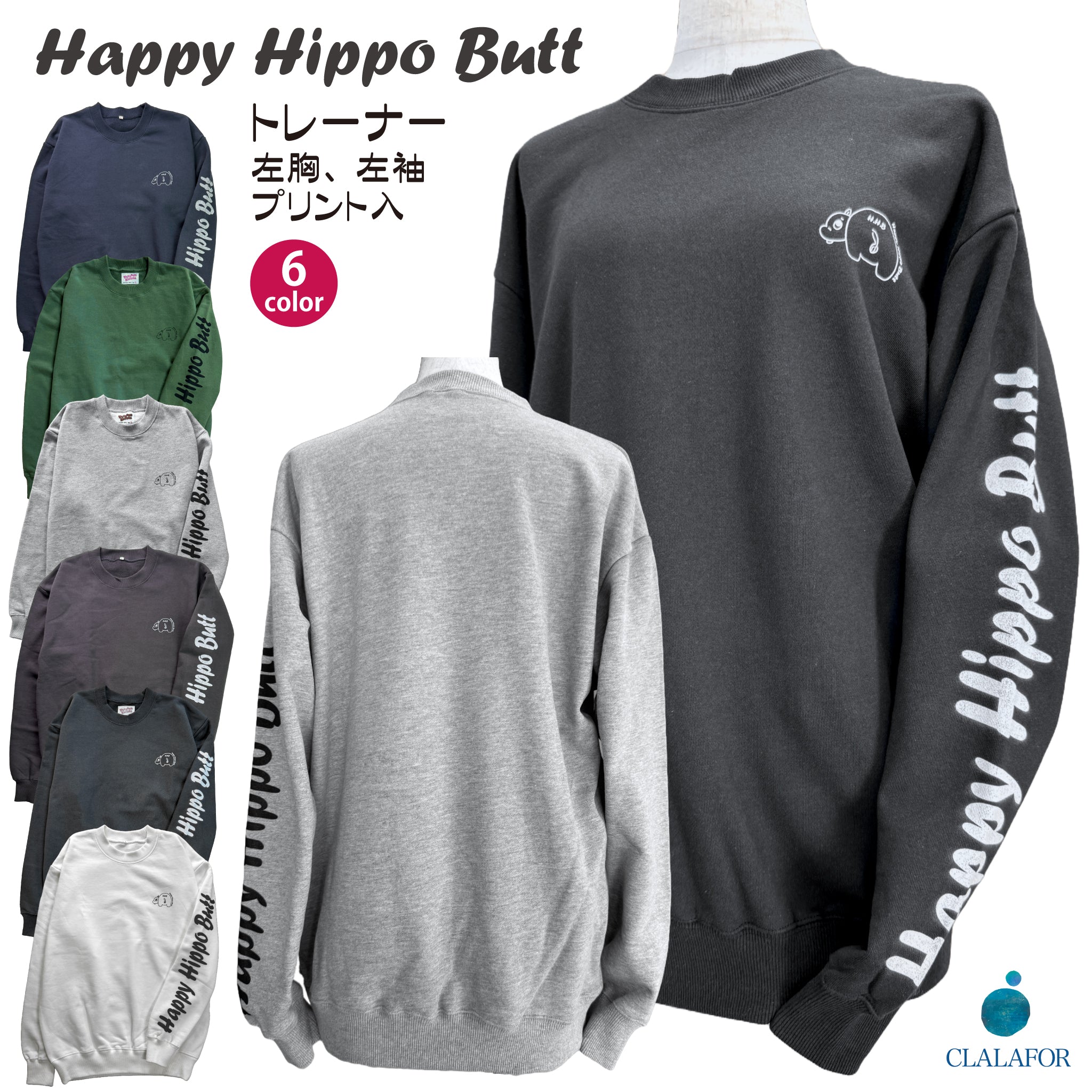 トレーナー Happy Hippo Butt 左胸、左袖プリント – CLALAFOR
