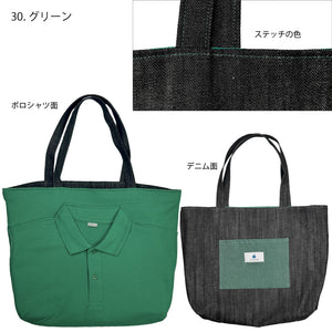 リバーシブルポロシャツトートバッグ【5R-123R】